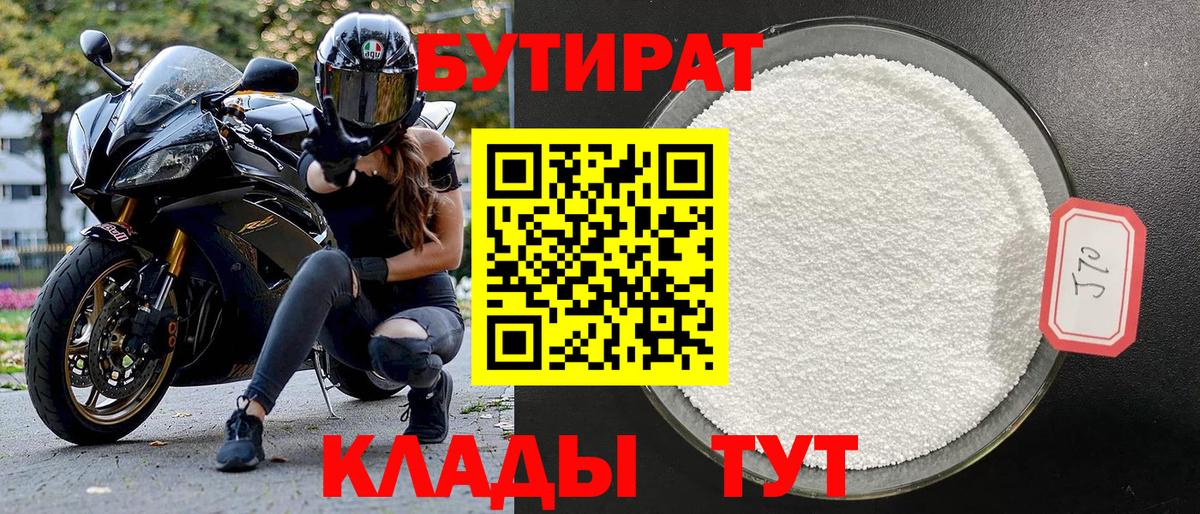 Бутират оксибутират Семилуки