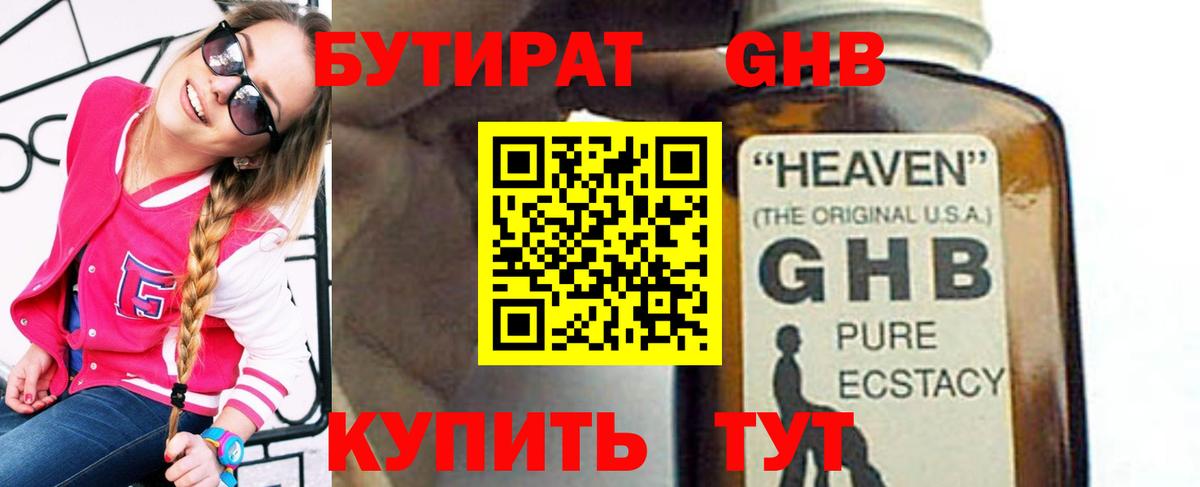 Семилуки  Бутират  Вход с VPN  БУТИРАТ 1.4BDO 