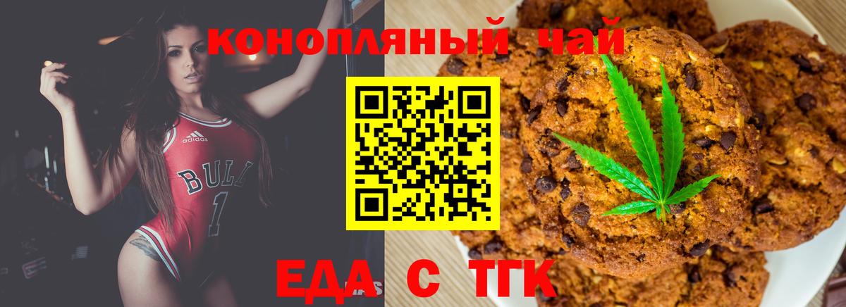 Печенье с ТГК конопля  Вход с VPN  Семилуки 