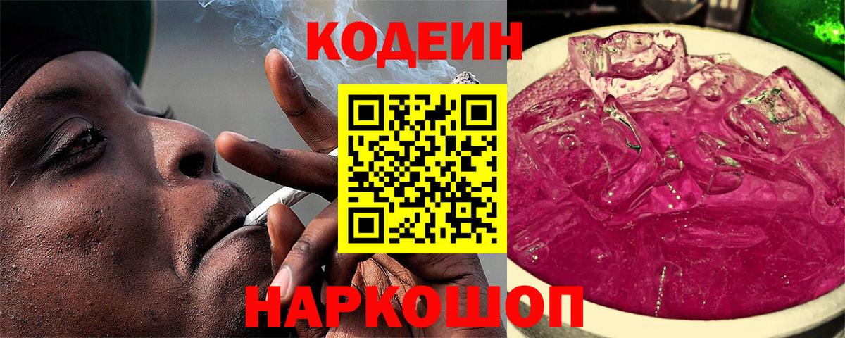 Семилуки  Codein напиток Lean (лин)  Вход с VPN 