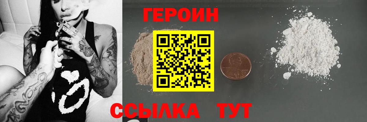 Героин герыч Семилуки