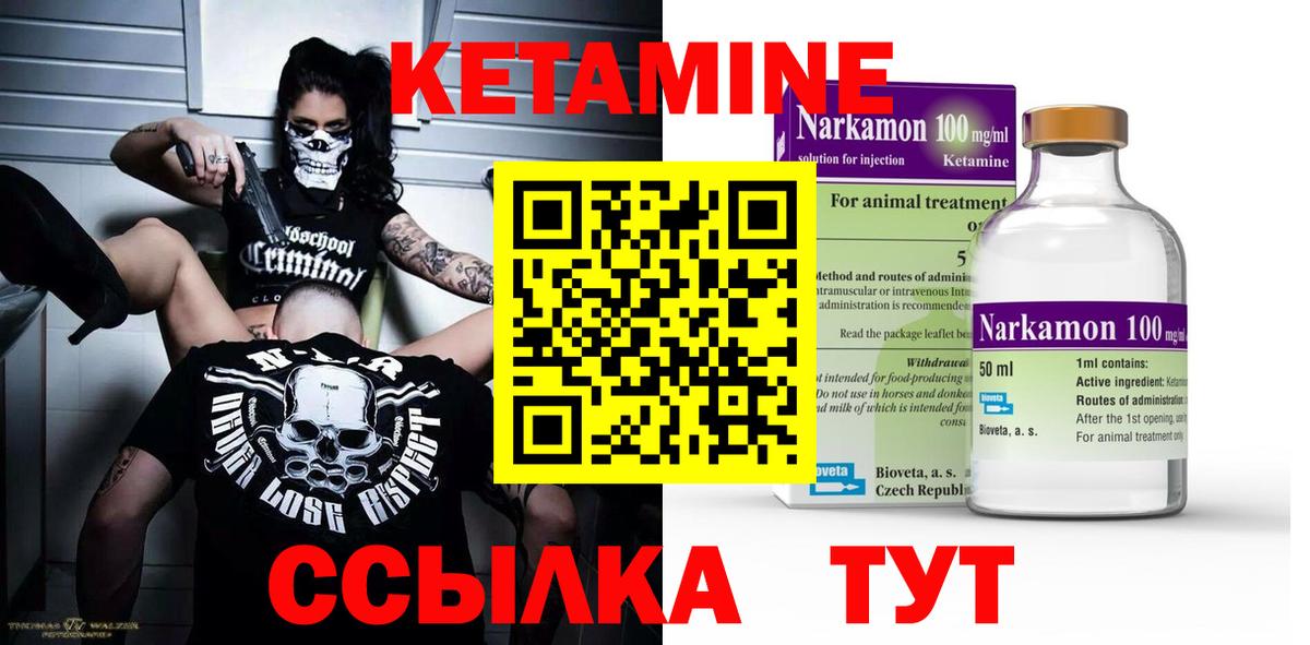 КЕТАМИН VHQ Семилуки