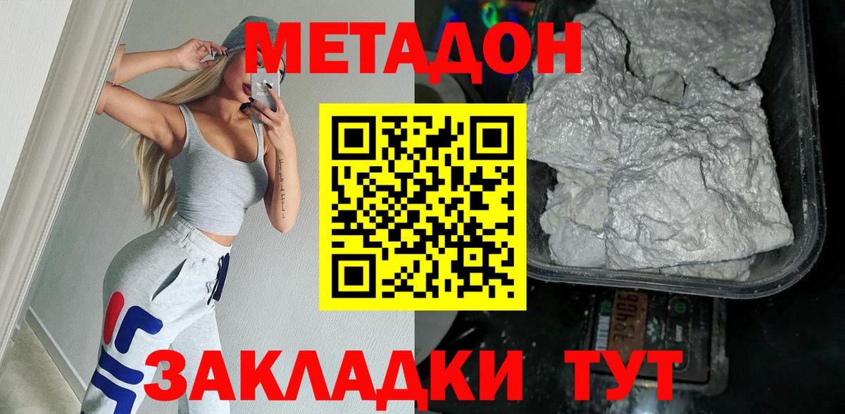 Семилуки  Метадон VHQ  Вход с VPN  МЕТАДОН кристалл 